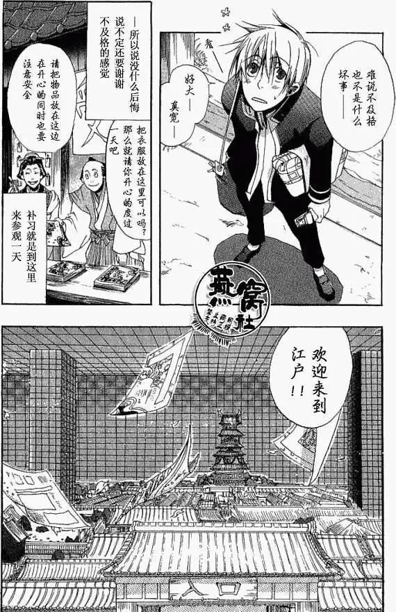 《雨月》第001回雨夜之月 第4页