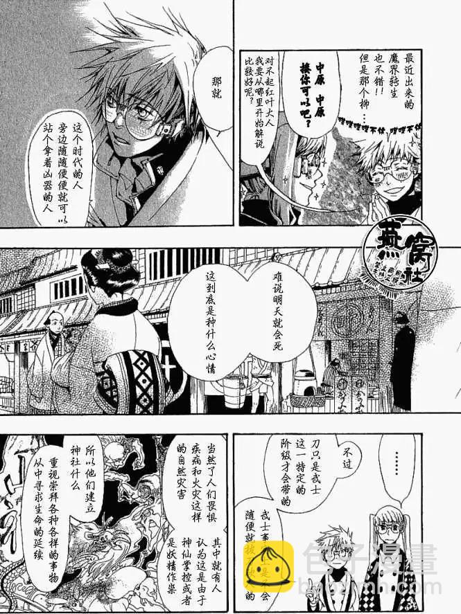 《雨月》第001回雨夜之月 第8页