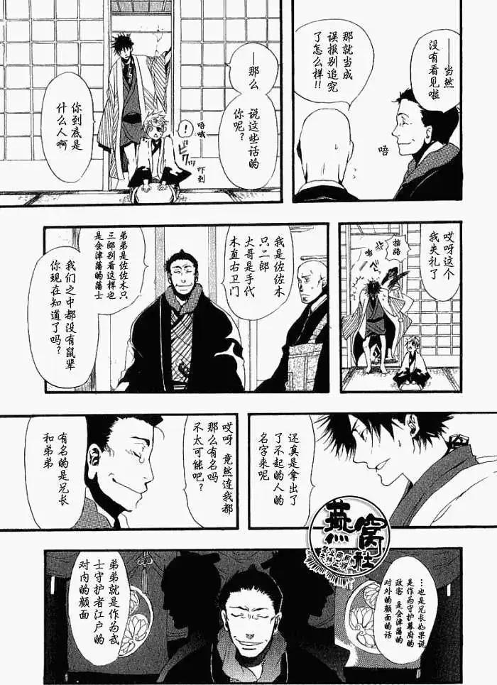 《雨月》第005回巫女之歌 第10页