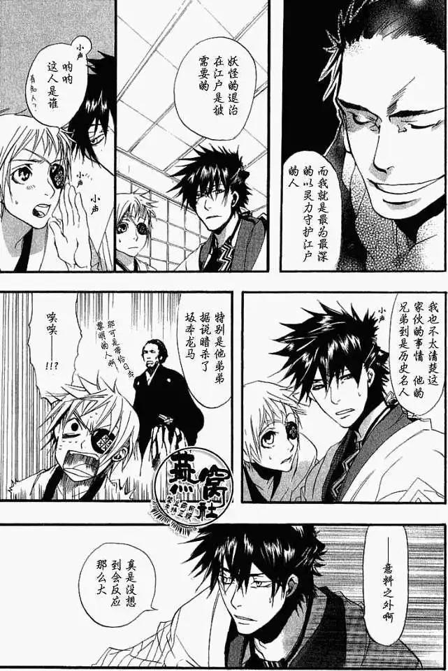 《雨月》第005回巫女之歌 第11页