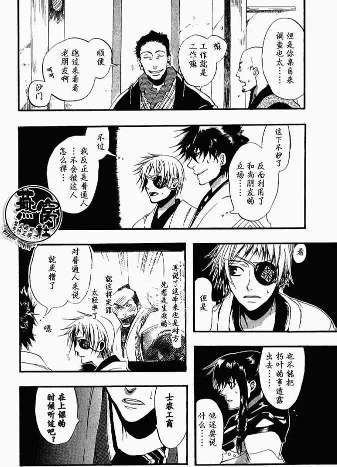《雨月》第005回巫女之歌 第12页
