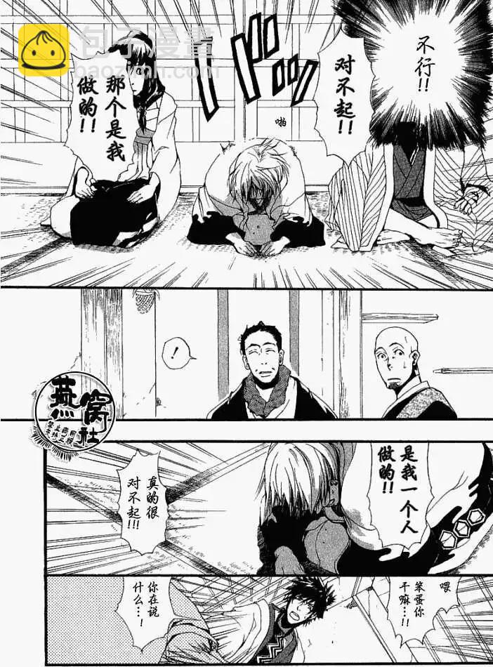 《雨月》第005回巫女之歌 第14页