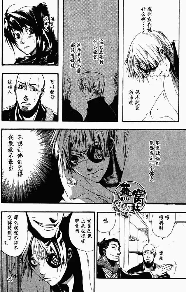 《雨月》第005回巫女之歌 第15页