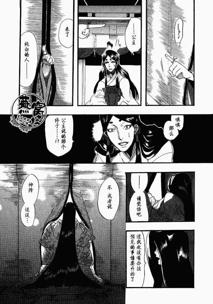 《雨月》第005回巫女之歌 第17页