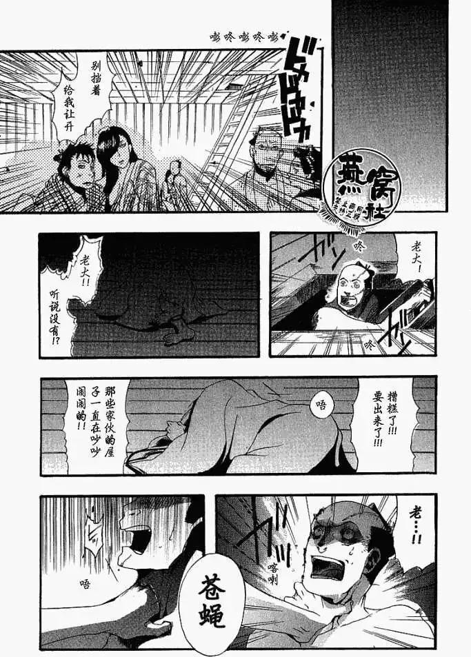 《雨月》第005回巫女之歌 第18页