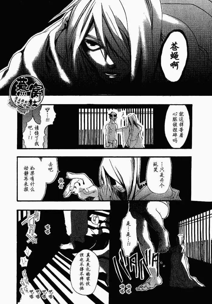 《雨月》第005回巫女之歌 第19页