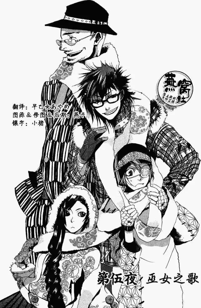 《雨月》第005回巫女之歌 第1页