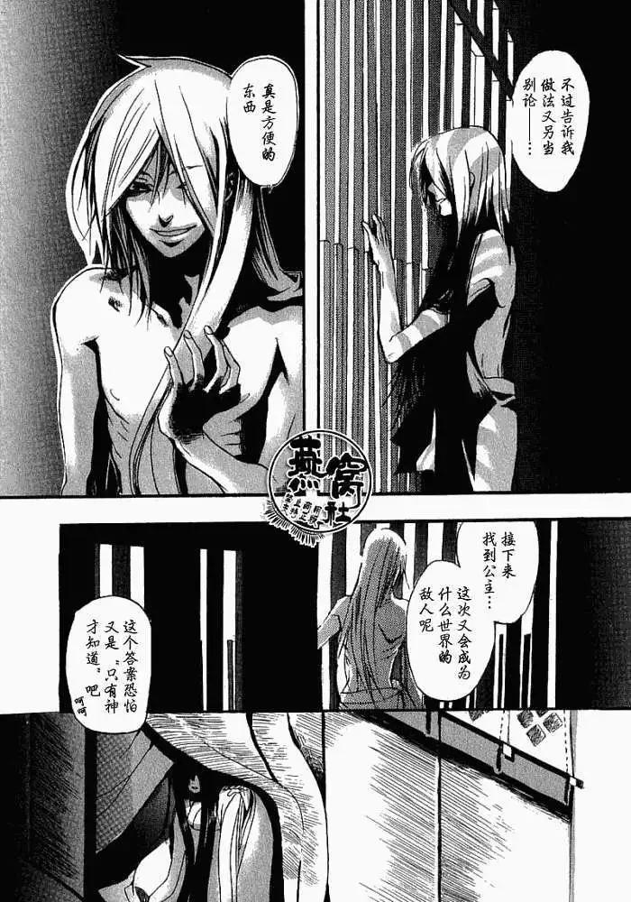 《雨月》第005回巫女之歌 第20页