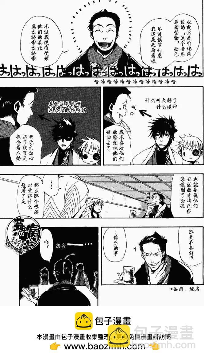 《雨月》第005回巫女之歌 第21页