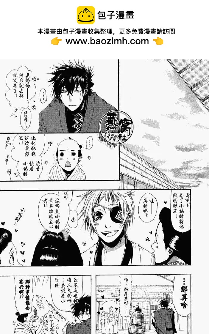 《雨月》第005回巫女之歌 第2页