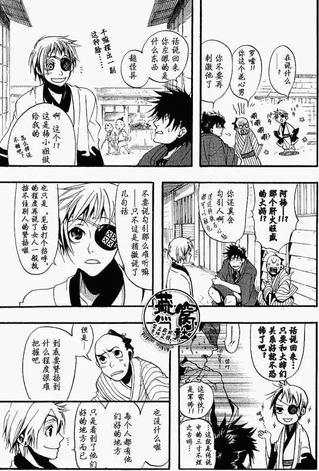 《雨月》第005回巫女之歌 第3页