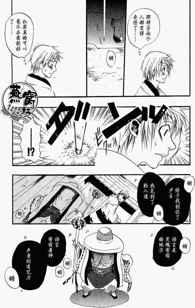 《雨月》第005回巫女之歌 第6页