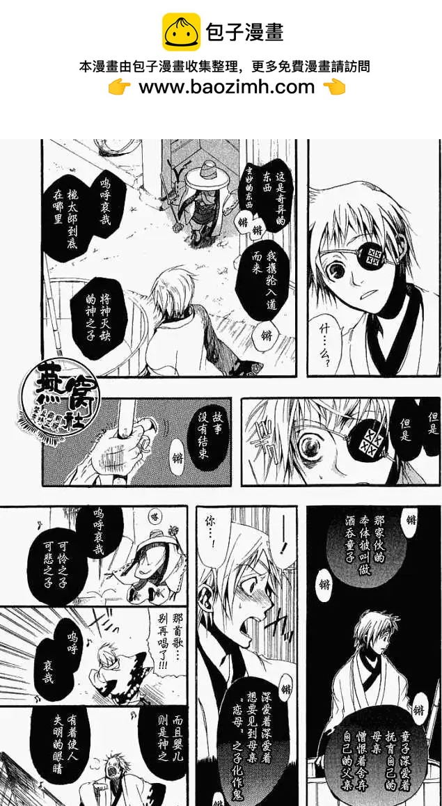 《雨月》第005回巫女之歌 第7页