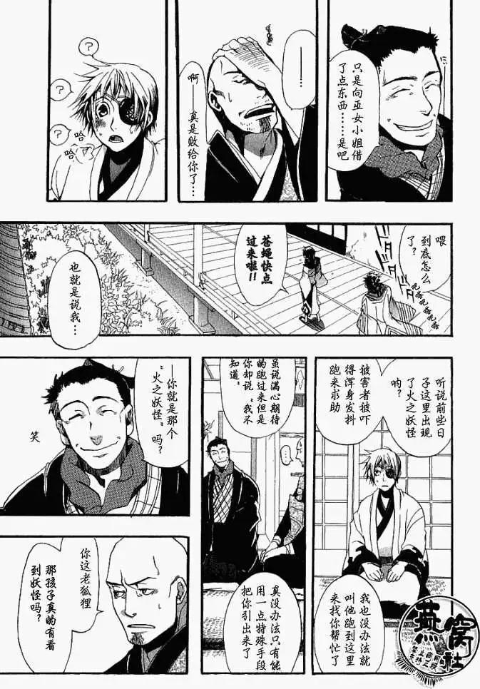 《雨月》第005回巫女之歌 第9页
