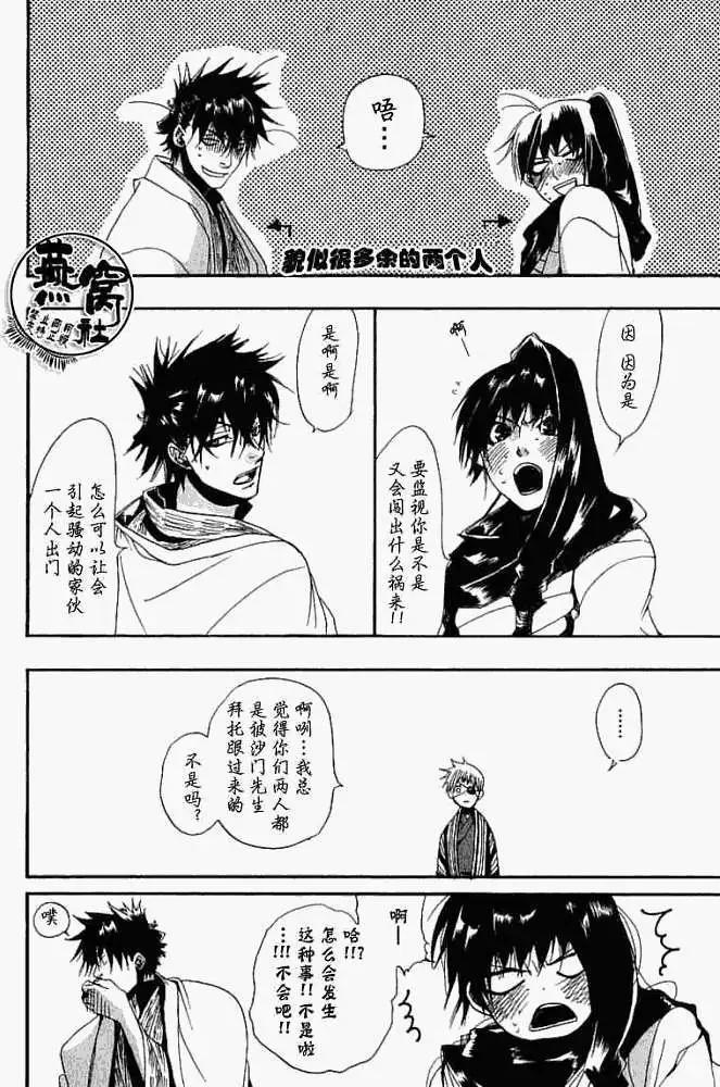 《雨月》第006回怪物道中 第11页
