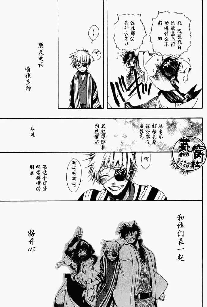 《雨月》第006回怪物道中 第12页