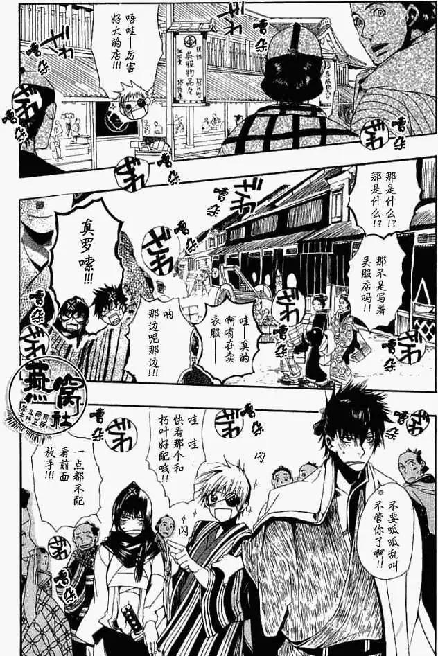 《雨月》第006回怪物道中 第13页