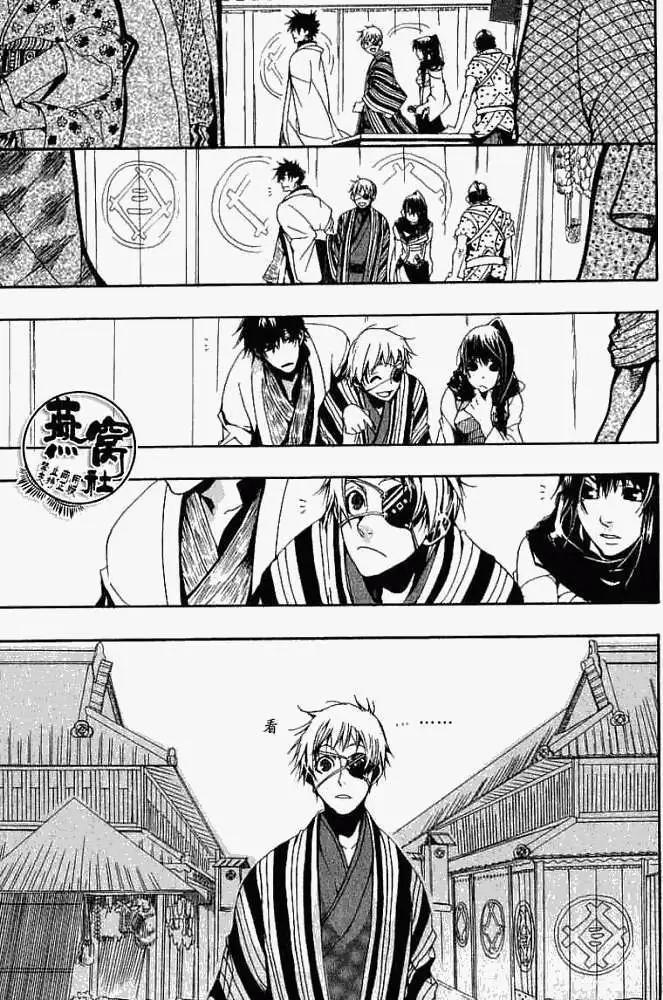 《雨月》第006回怪物道中 第14页