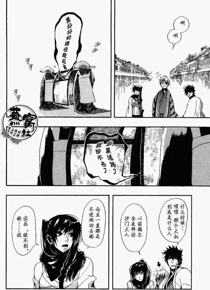《雨月》第006回怪物道中 第15页