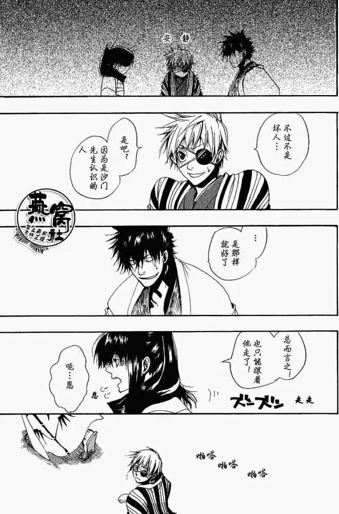 《雨月》第006回怪物道中 第16页