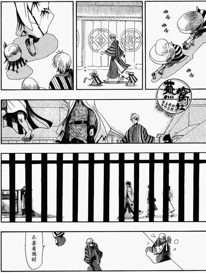 《雨月》第006回怪物道中 第17页