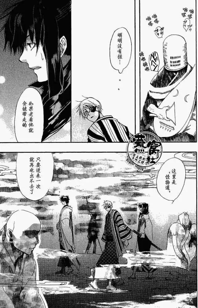 《雨月》第006回怪物道中 第18页
