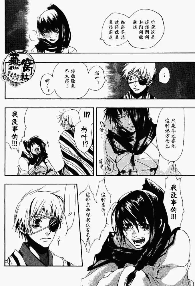《雨月》第006回怪物道中 第19页