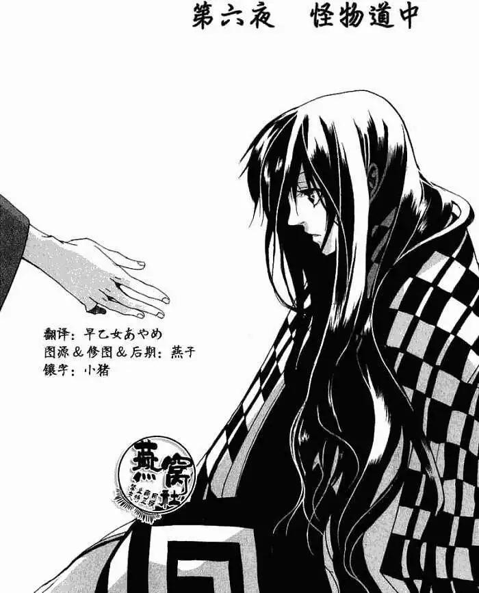 《雨月》第006回怪物道中 第1页