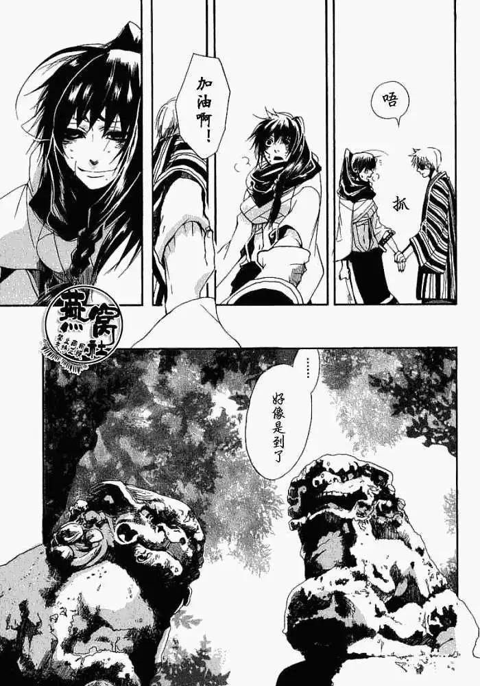 《雨月》第006回怪物道中 第20页