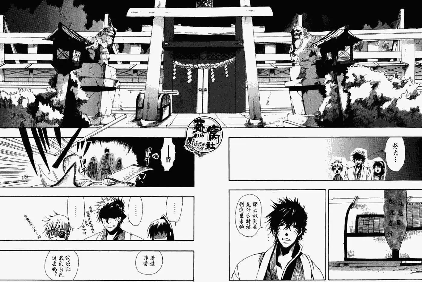《雨月》第006回怪物道中 第21页