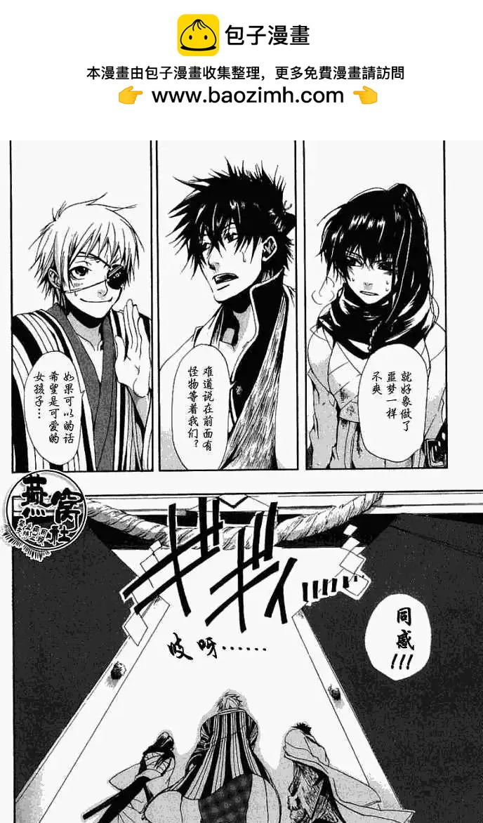 《雨月》第006回怪物道中 第22页