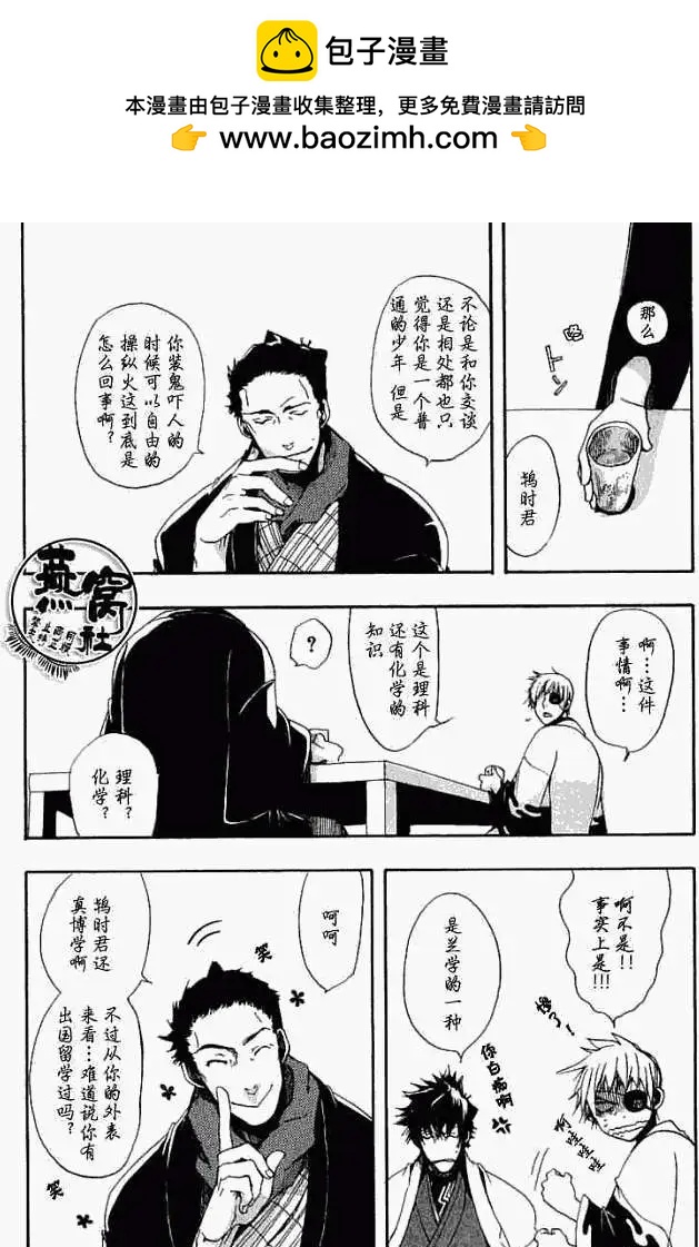 《雨月》第006回怪物道中 第2页