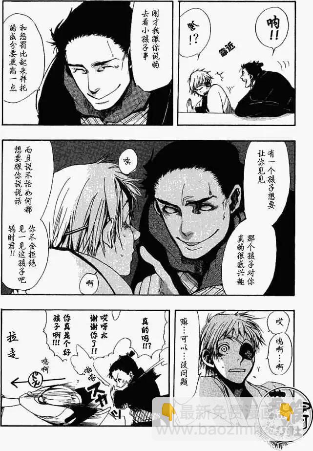 《雨月》第006回怪物道中 第3页