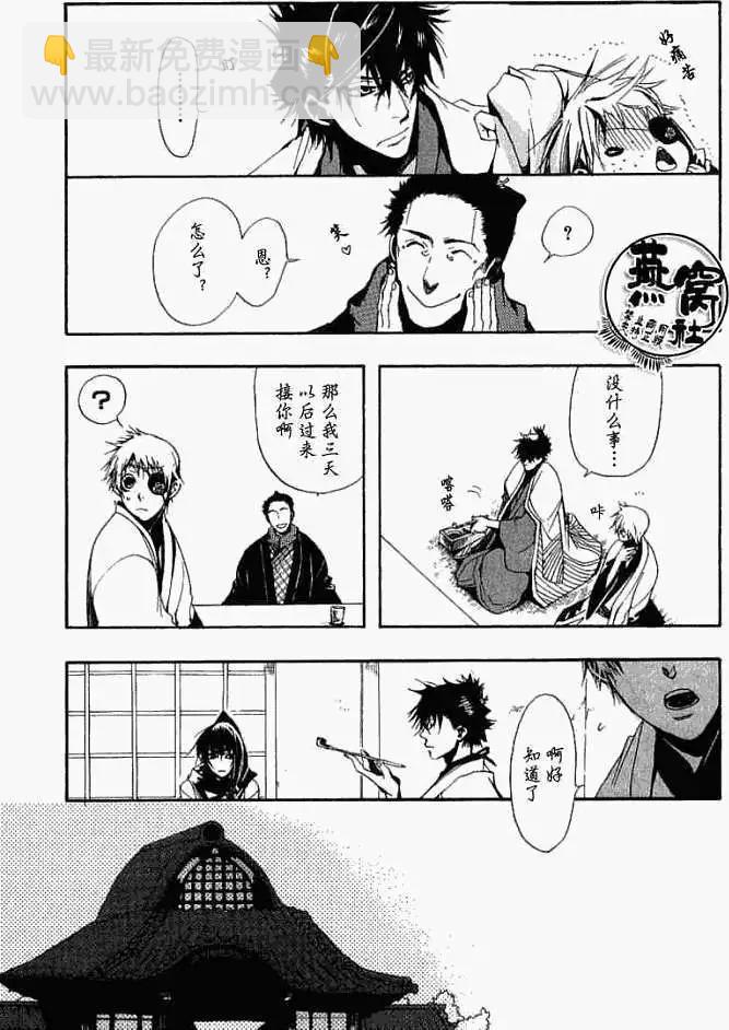 《雨月》第006回怪物道中 第4页