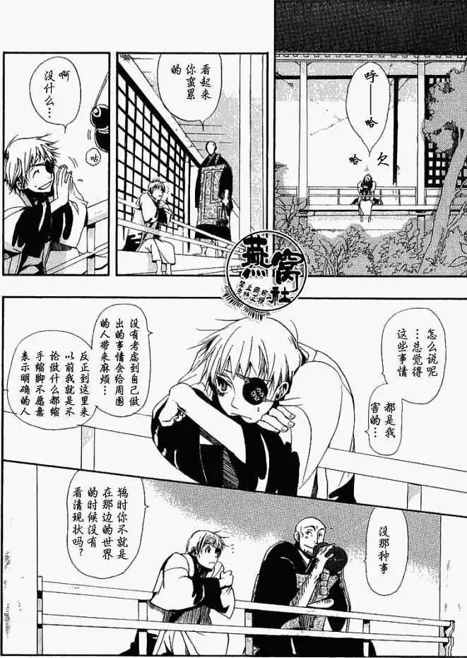 《雨月》第006回怪物道中 第5页