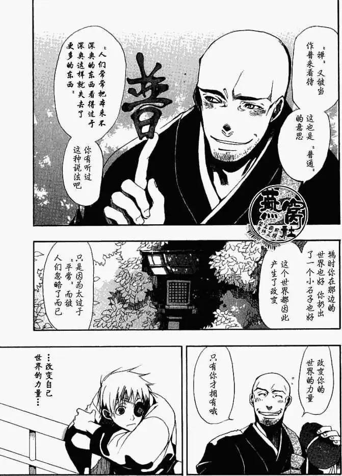 《雨月》第006回怪物道中 第6页