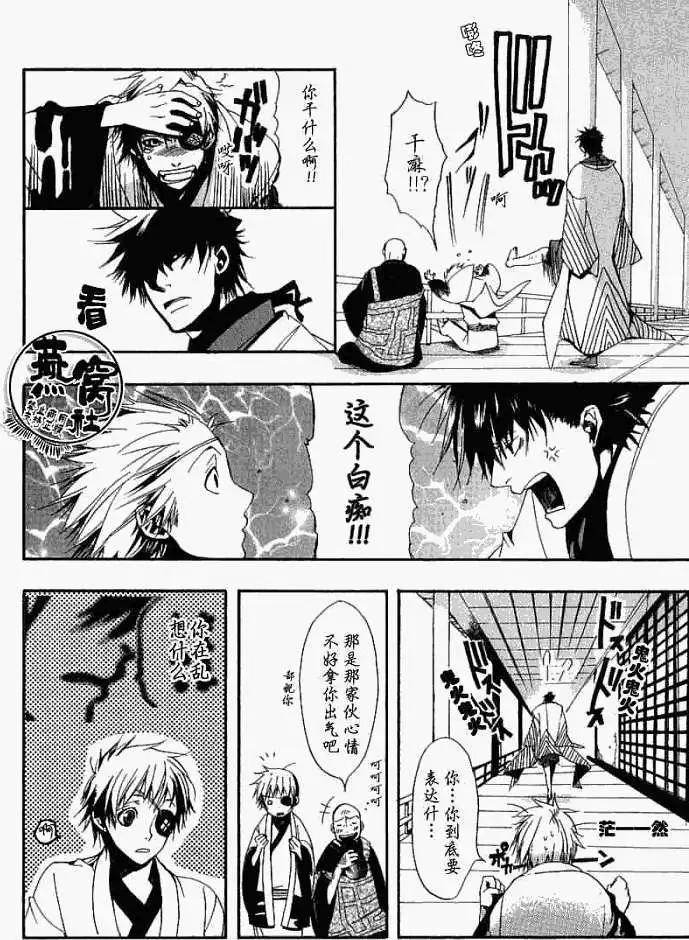 《雨月》第006回怪物道中 第7页