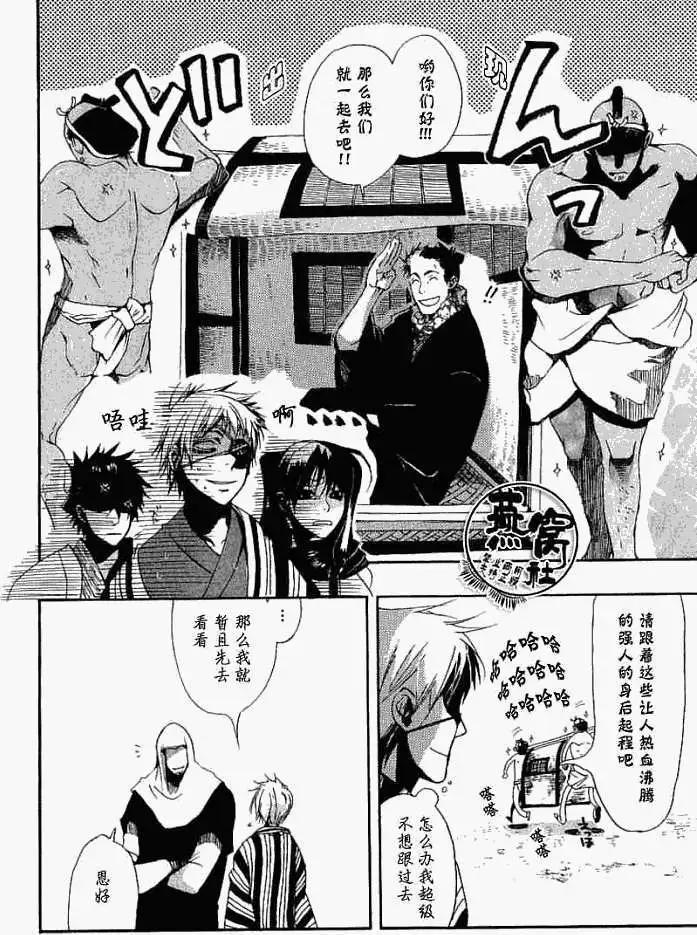 《雨月》第006回怪物道中 第9页