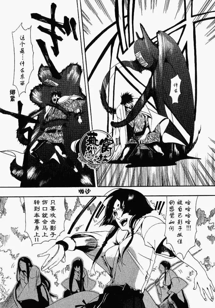 《雨月》第008回犭神和姬神 第11页