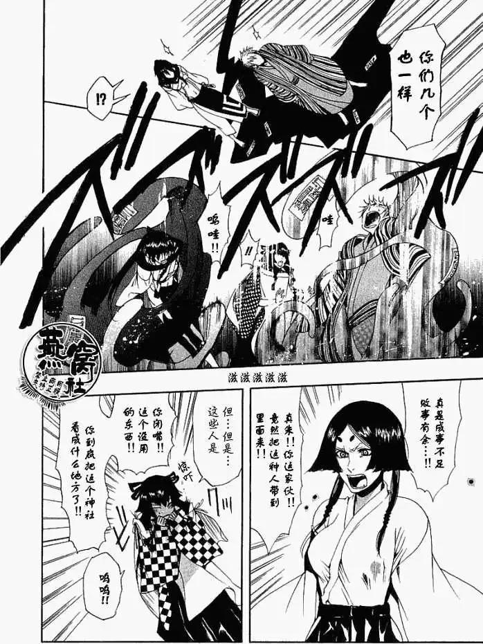 《雨月》第008回犭神和姬神 第12页