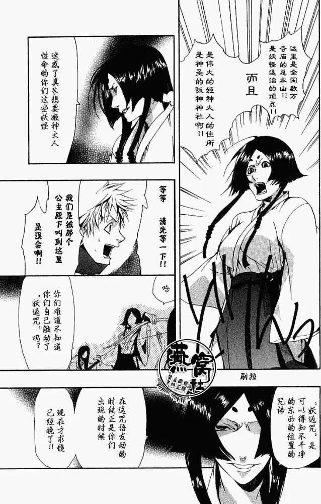《雨月》第008回犭神和姬神 第13页