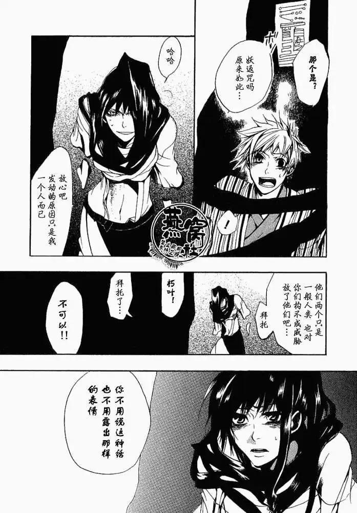 《雨月》第008回犭神和姬神 第14页