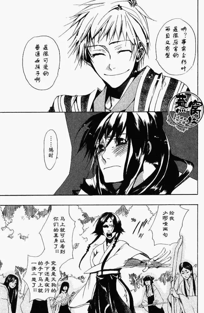 《雨月》第008回犭神和姬神 第15页