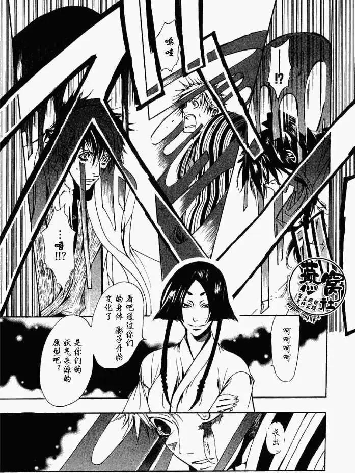 《雨月》第008回犭神和姬神 第16页