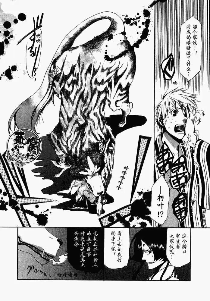 《雨月》第008回犭神和姬神 第18页
