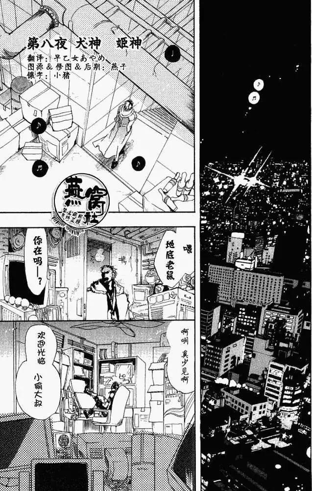 《雨月》第008回犭神和姬神 第1页