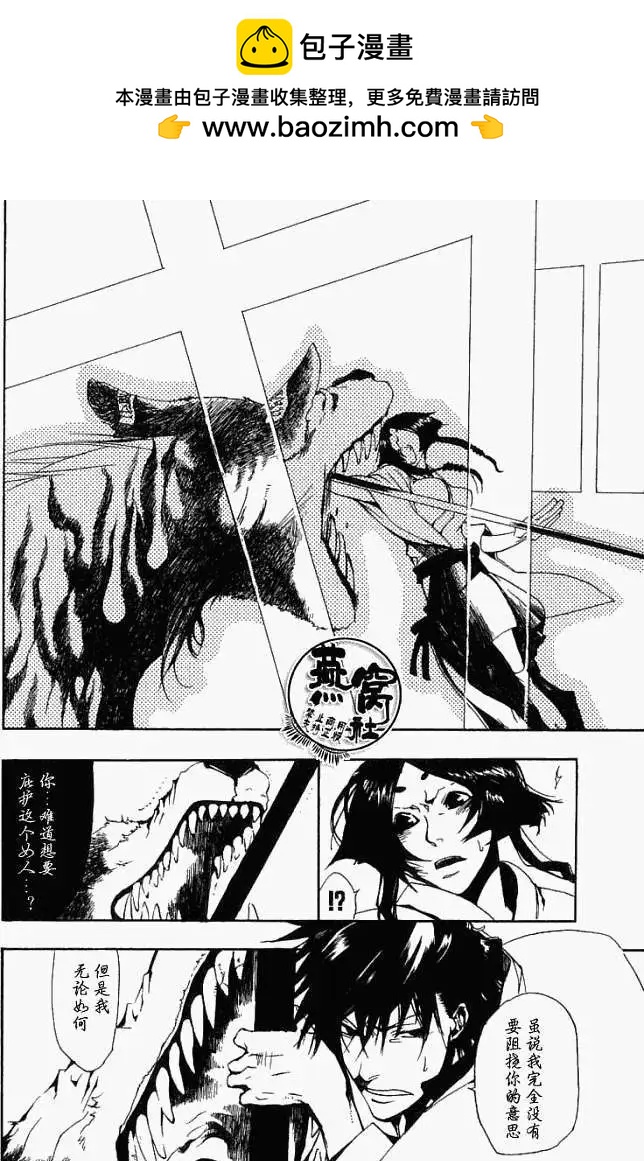 《雨月》第008回犭神和姬神 第20页