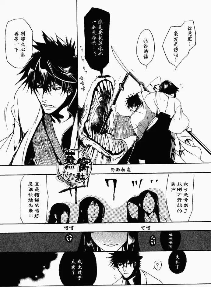《雨月》第008回犭神和姬神 第21页