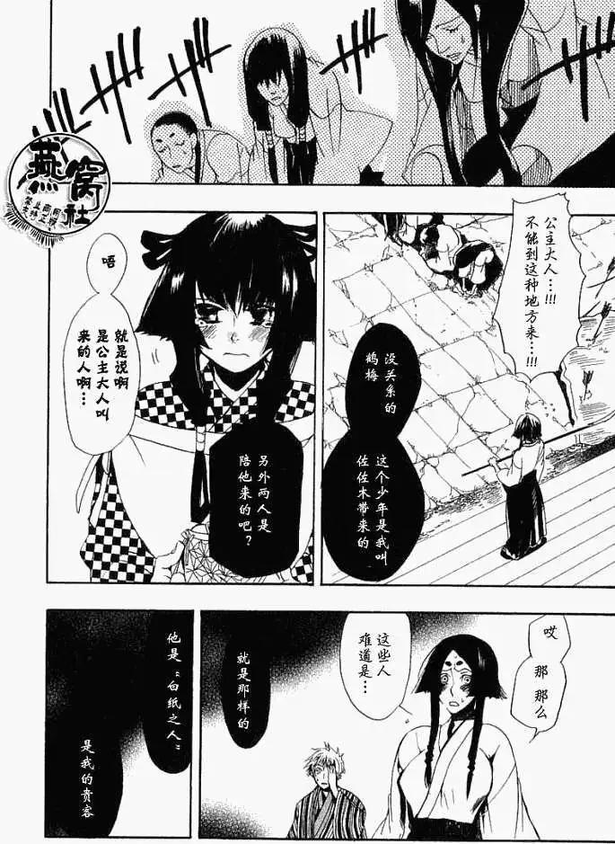 《雨月》第008回犭神和姬神 第22页