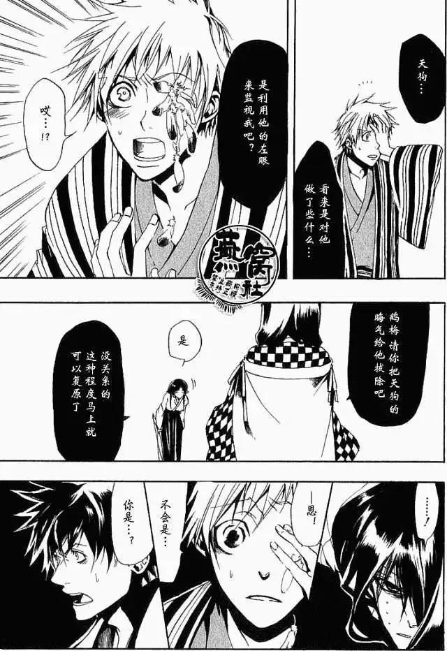 《雨月》第008回犭神和姬神 第23页